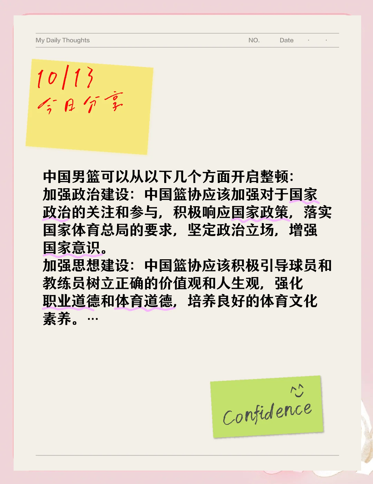 民众关注中国篮球职业化发展趋势 民众关注中国篮球职业化发展趋势